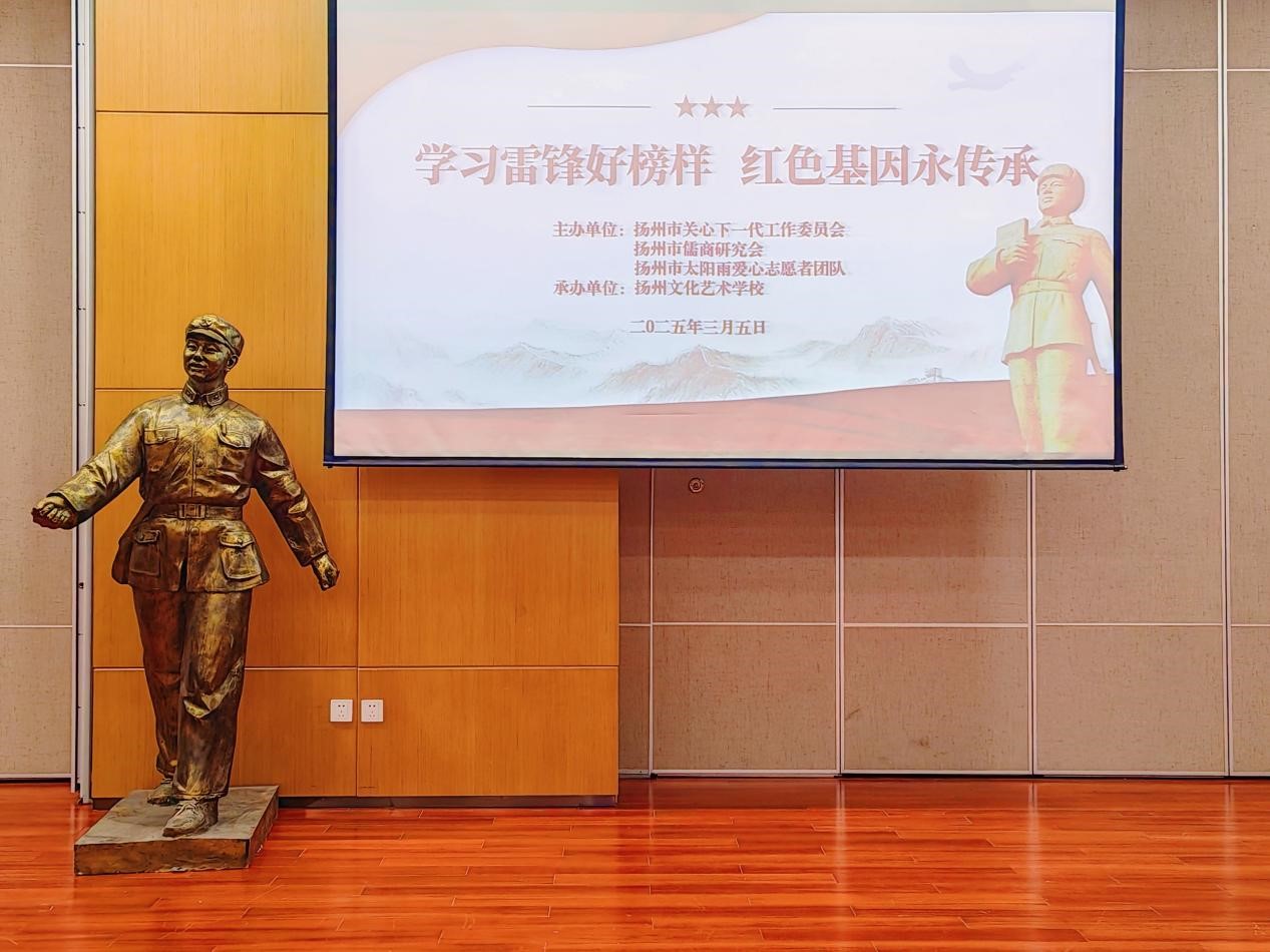 学习雷锋好榜样 红色基因永传承 